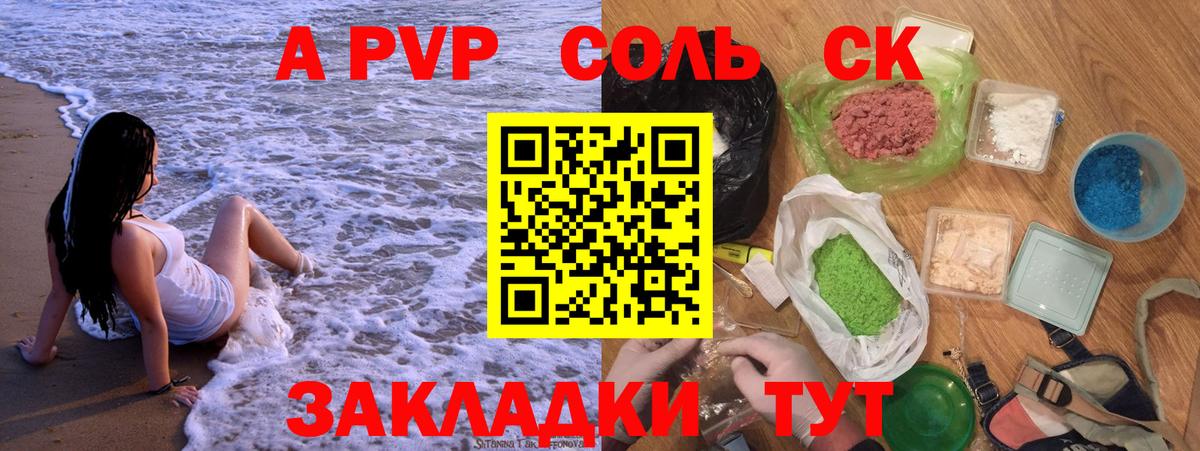 Alpha PVP СК Ангарск