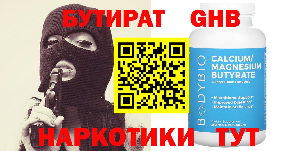 Бутират оксибутират Ангарск