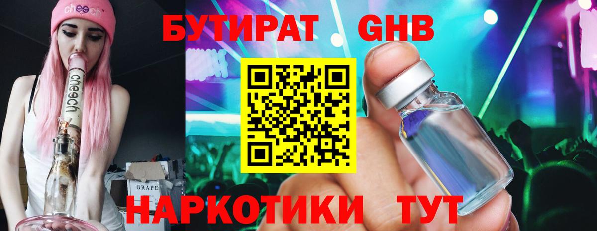 БУТИРАТ  Бутират GHB  Вход с VPN  Ангарск 