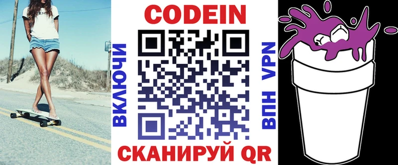 наркошоп  Ангарск  Кодеин напиток Lean (лин) 