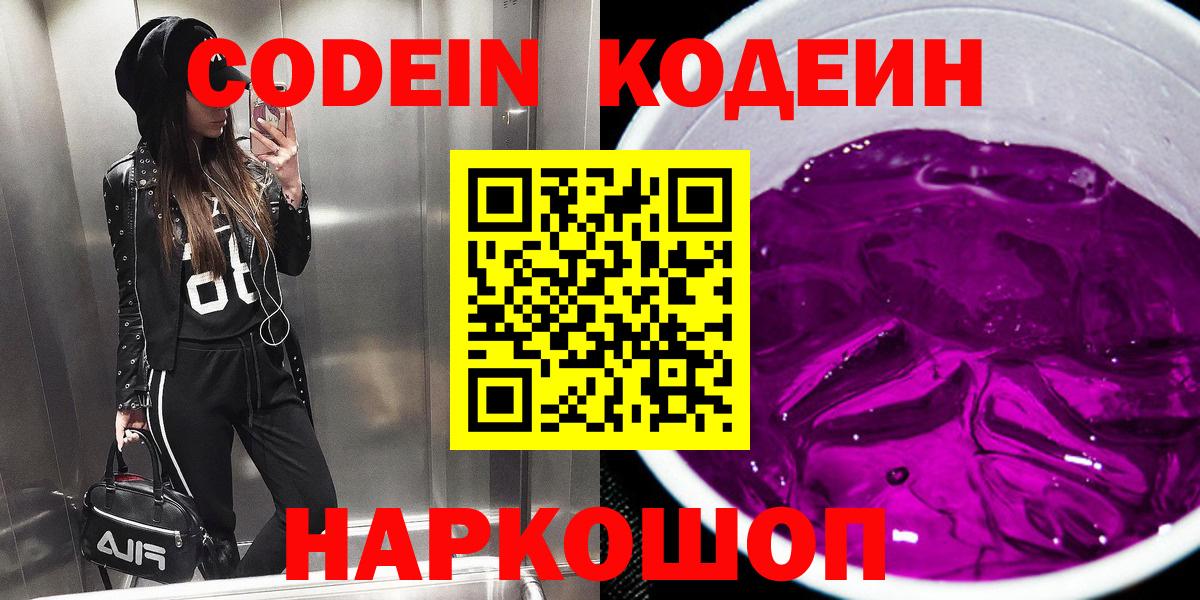 Ангарск  Codein напиток Lean (лин)  Вход с VPN  Кодеиновый сироп Lean напиток Lean (лин) 