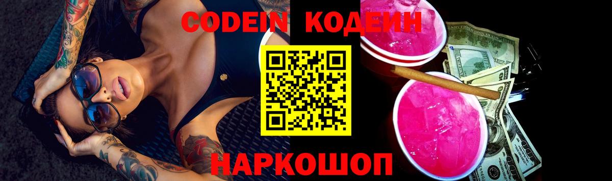 Codein Purple Drank Ангарск