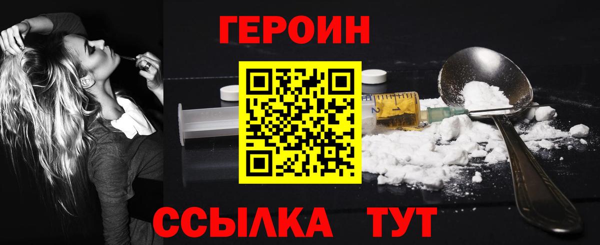ГЕРОИН  ГЕРОИН Heroin  Вход с VPN  Ангарск 