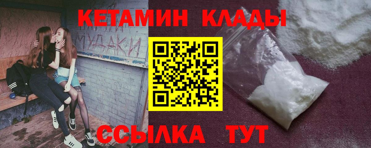 КЕТАМИН ketamine  Вход с VPN  Кетамин VHQ  Ангарск 