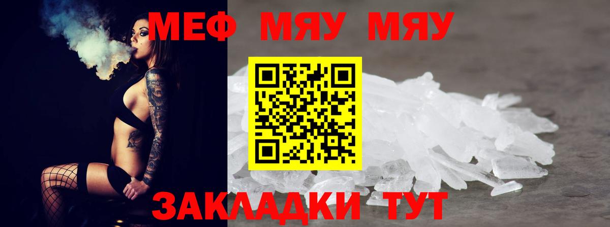 Меф мяу мяу кристаллы Ангарск