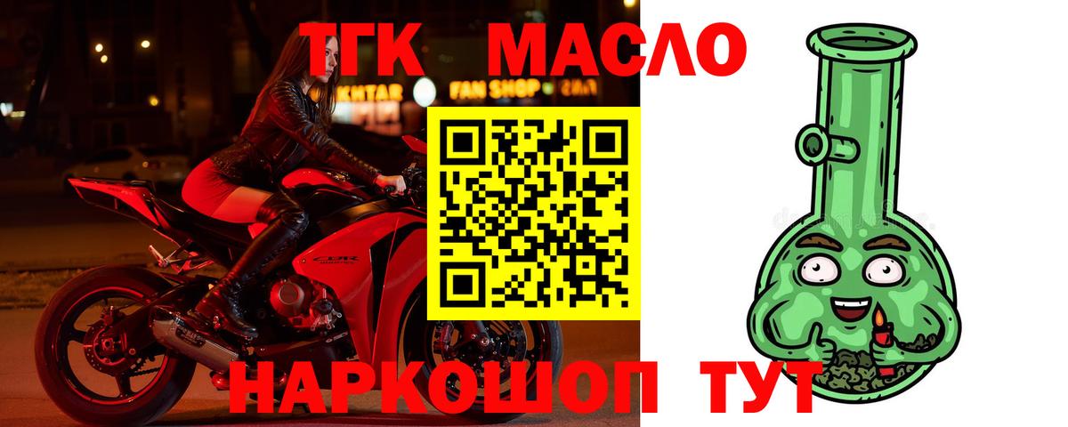 Ангарск  ТГК гашишное масло  Вход с VPN  Дистиллят ТГК Wax 